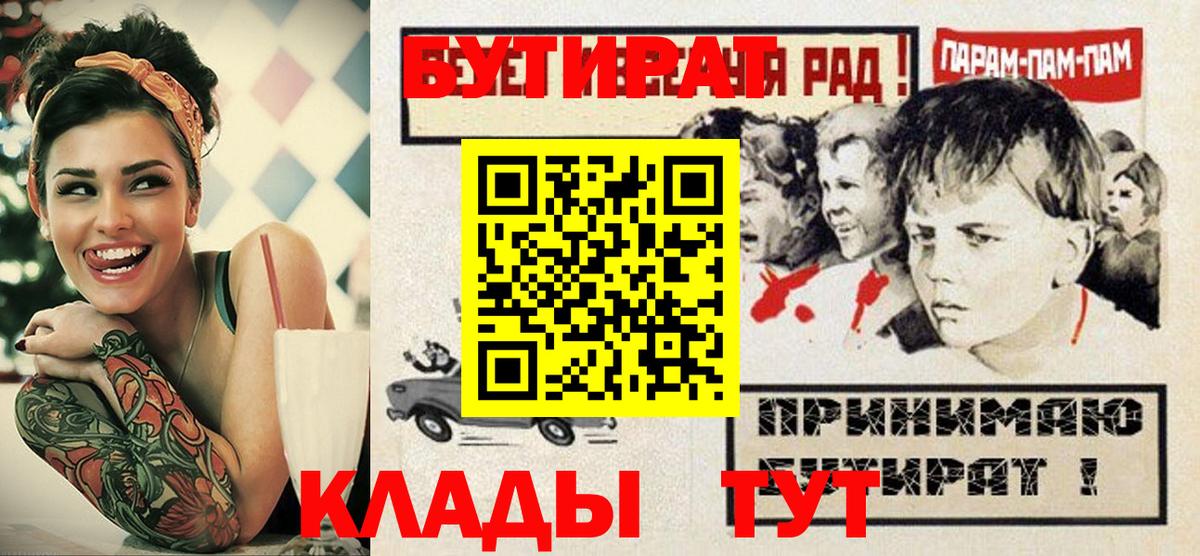 Бутират  Вход с VPN  Мыски  БУТИРАТ 1.4BDO 