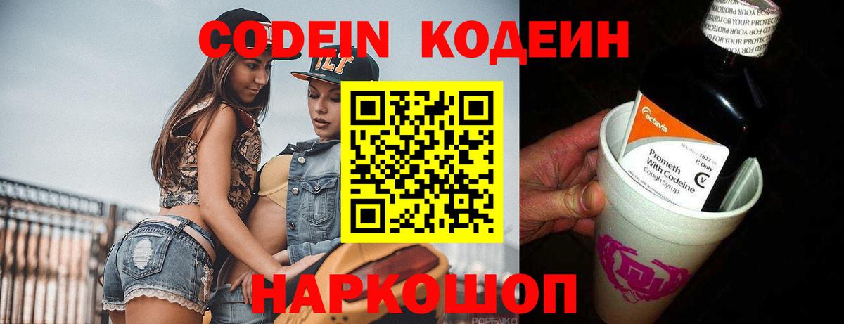 Кодеиновый сироп Lean напиток Lean (лин)  Вход с VPN  Кодеин напиток Lean (лин)  Мыски 