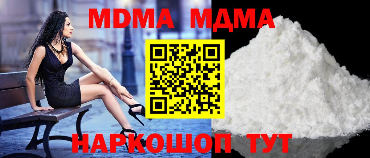 МДМА crystal  Вход с VPN  Мыски  МДМА crystal 